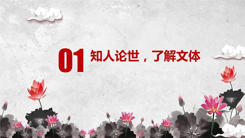 2022-2023学年统编版高中语文选择性必修上册2-1《长征胜利万岁》课件20张第4页