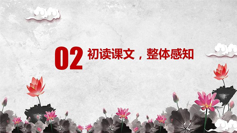 2022-2023学年统编版高中语文选择性必修上册2-1《长征胜利万岁》课件20张第8页