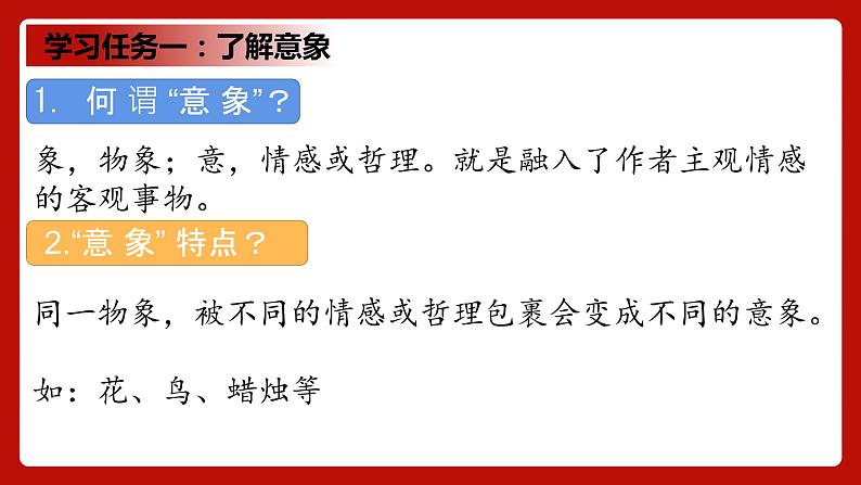 2022-2023学年统编版高中语文必修上册2.2《红烛》课件19张05