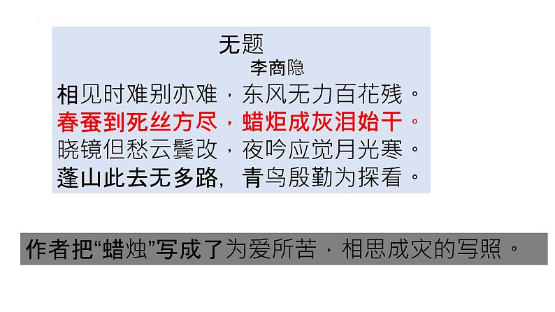 2022-2023学年统编版高中语文必修上册2.2《红烛》课件19张06