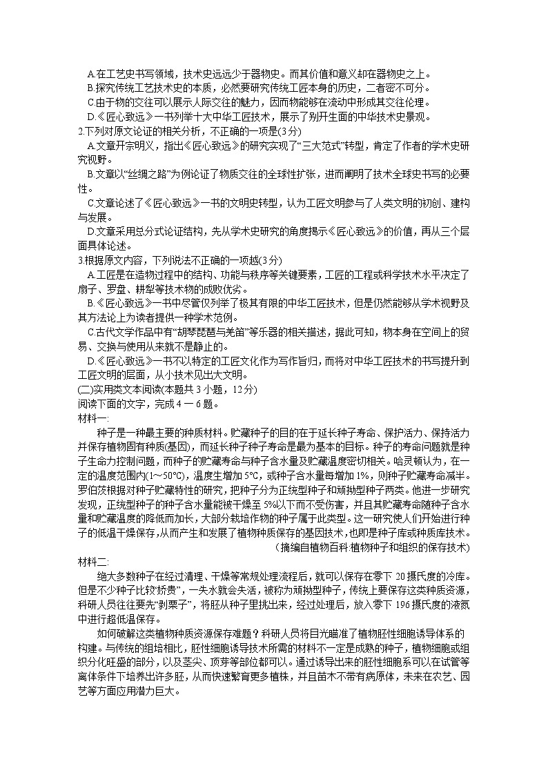 2023安徽省A10联盟高三上学期开学考试语文含答案02