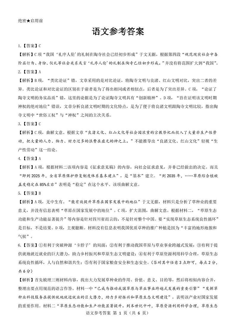 高三语文参考答案--山西第1页