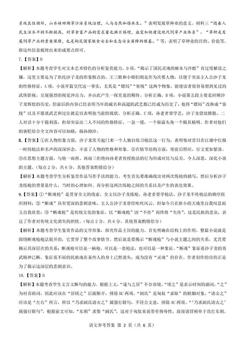 高三语文参考答案--山西第2页