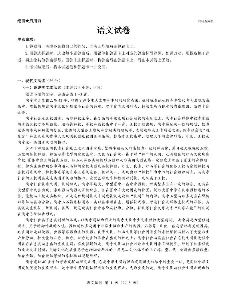 高三语文试卷--山西第1页