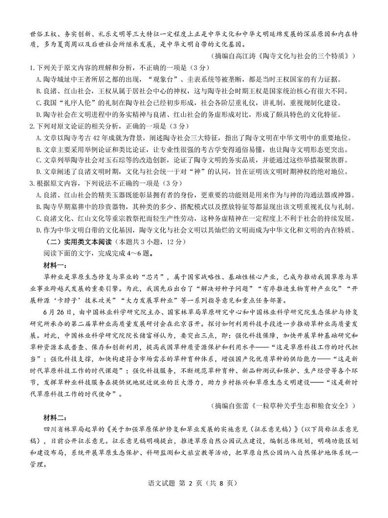 高三语文试卷--山西第2页