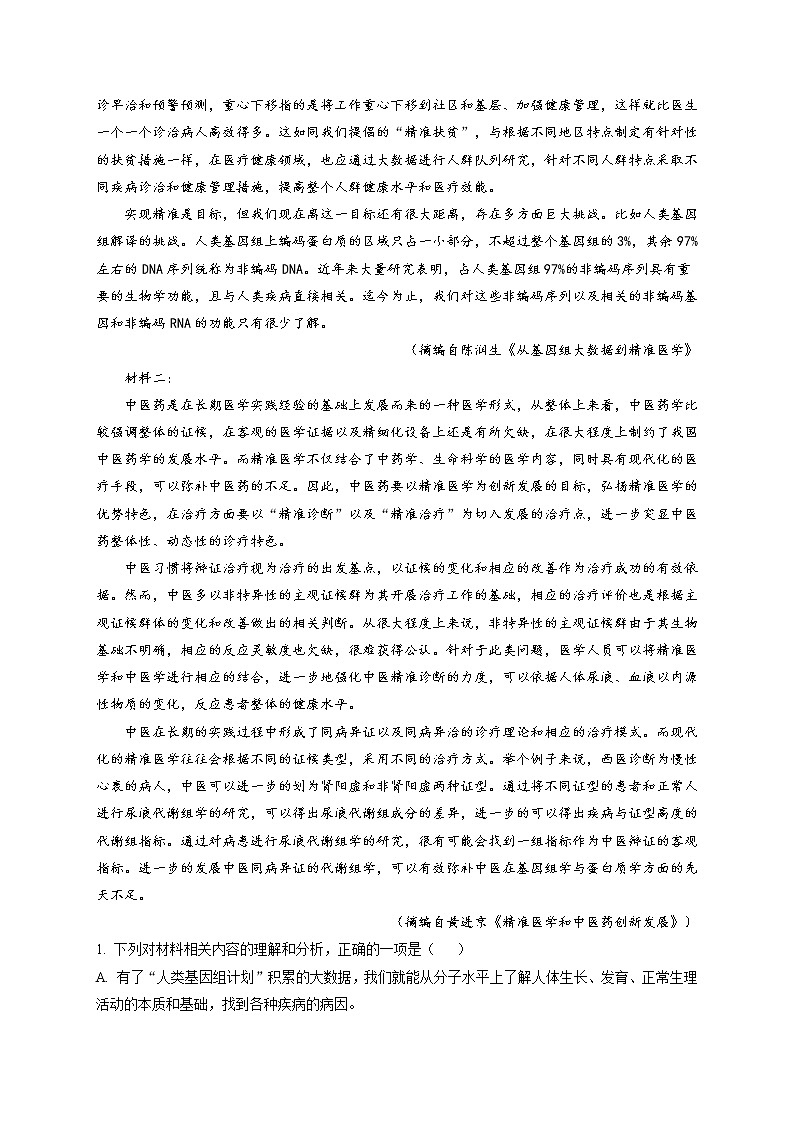 精品解析：山东省临沂市兰山区2021-2022学年高三上学期开学检测语文试题（解析版）第2页