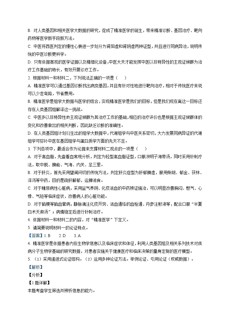 精品解析：山东省临沂市兰山区2021-2022学年高三上学期开学检测语文试题（解析版）第3页