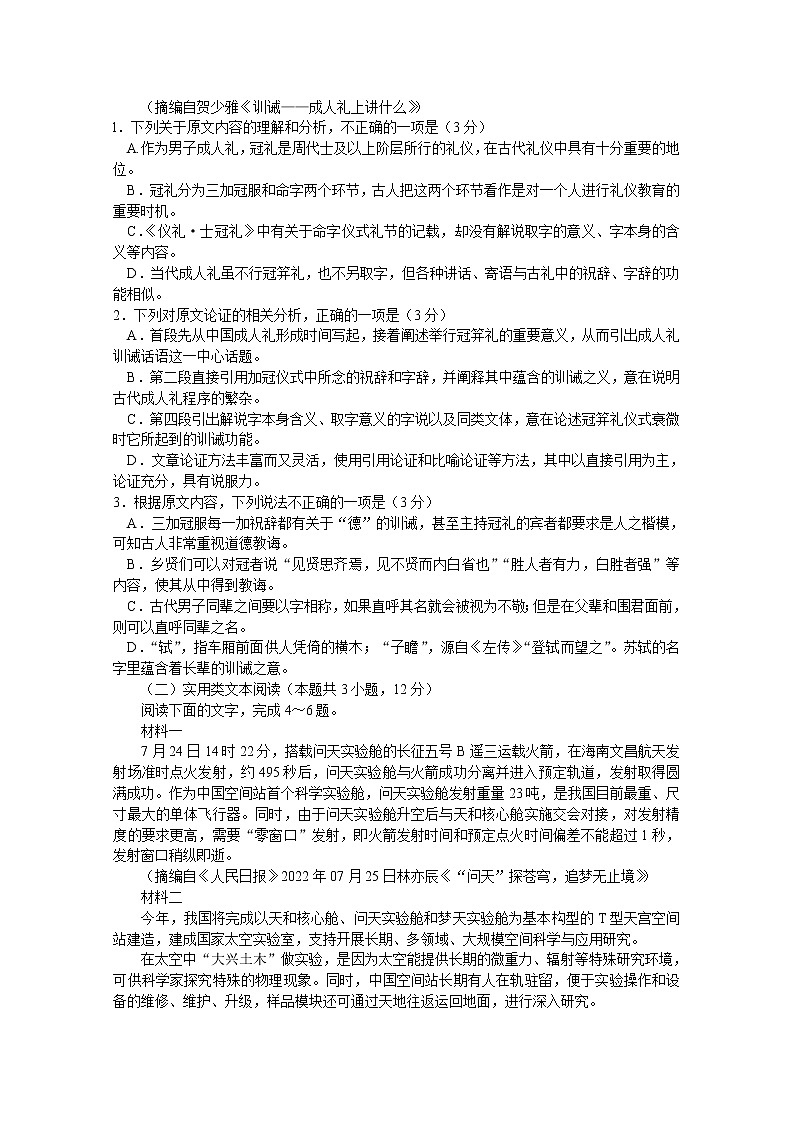 2023蚌埠高三上学期第一次教学质量检查试题语文含答案02