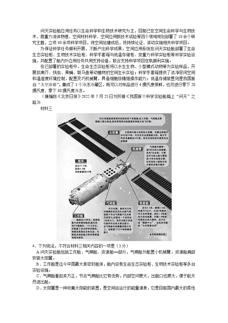 2023蚌埠高三上学期第一次教学质量检查试题语文含答案03