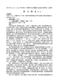 2022苏州高二下学期期末学业质量阳光指标调研（延期）试题（8月）语文含答案