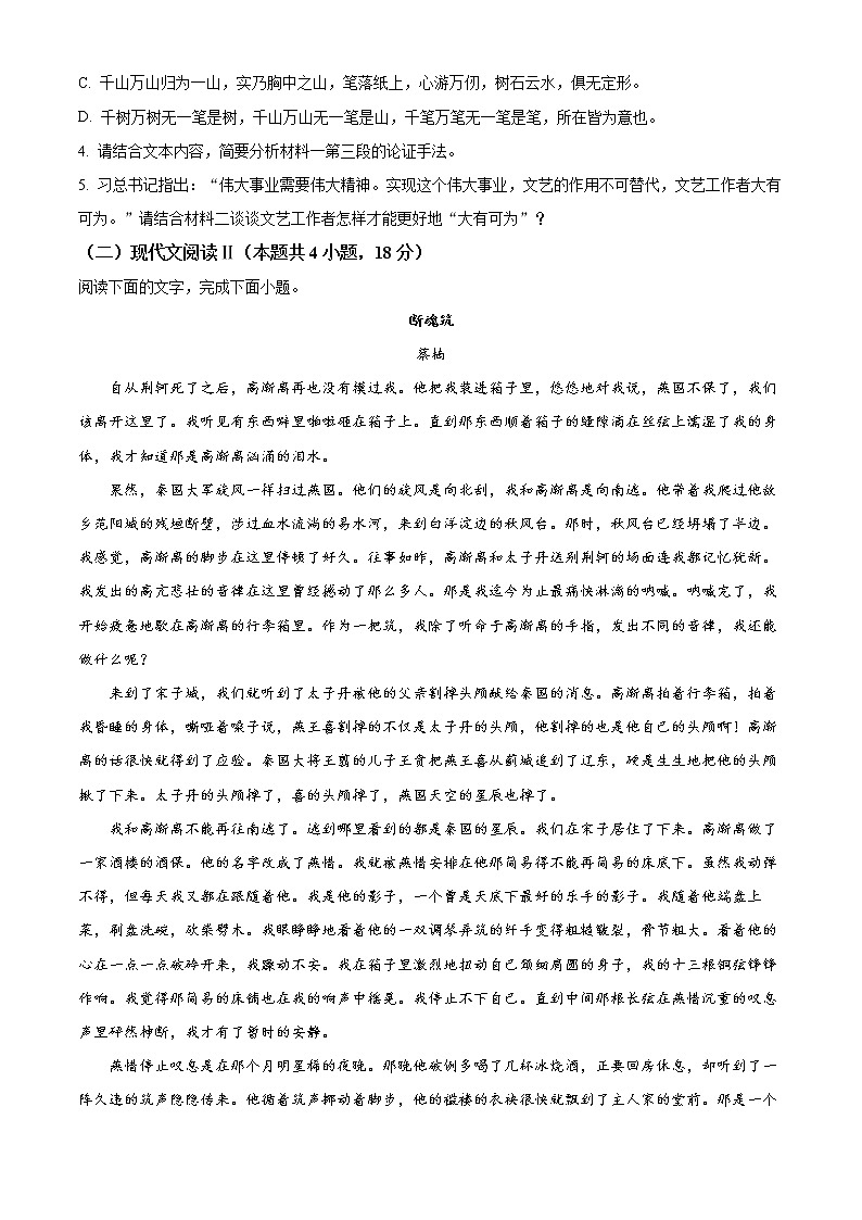 2022滨州高二下学期期末考试语文试题含解析03