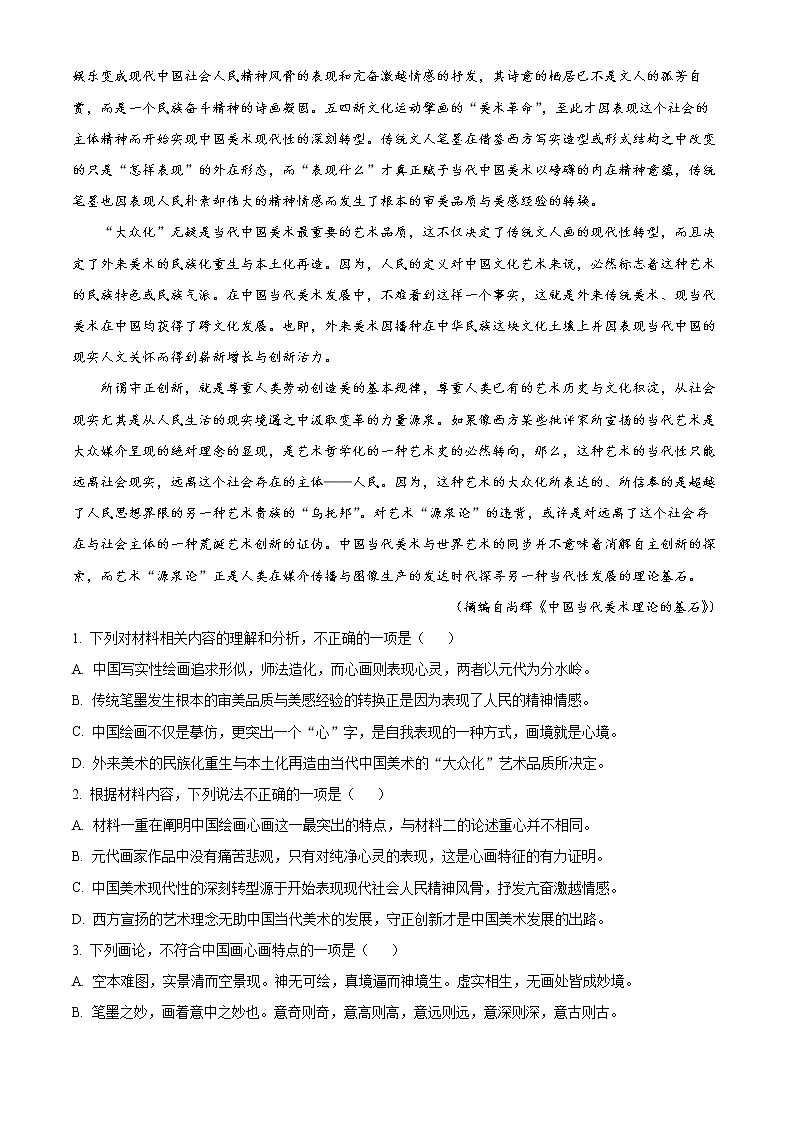 2022滨州高二下学期期末考试语文试题含解析02