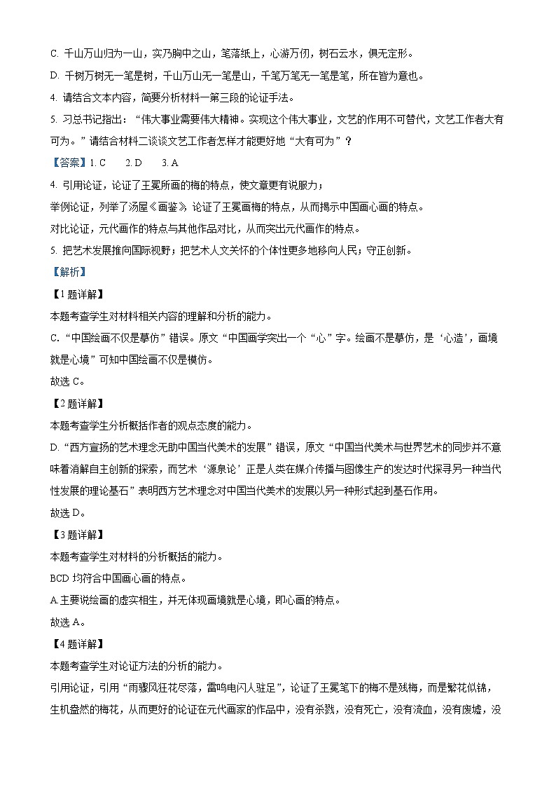 2022滨州高二下学期期末考试语文试题含解析03