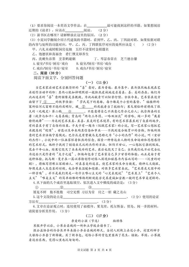 2023安徽省六校教育研究会高一上学期新生入学素质测试语文含答案02