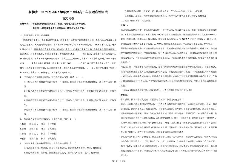 2022天津西青区杨柳青一中高一下学期期末适应性测试语文试题01