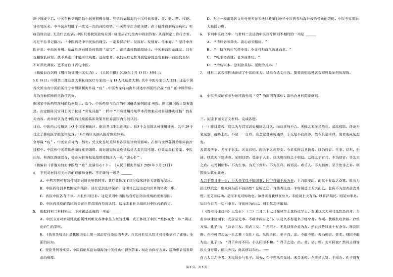 2022天津西青区杨柳青一中高一下学期期末适应性测试语文试题02