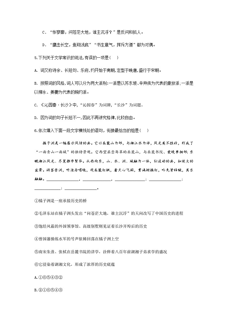 人教部编版高中语文必修上册1.1《沁园春·长沙》课时练习 3第2页