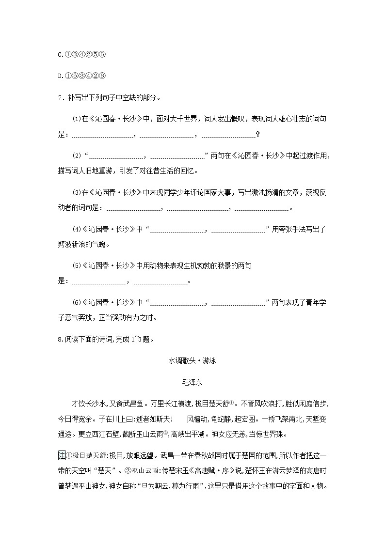 人教部编版高中语文必修上册1.1《沁园春·长沙》课时练习 3第3页