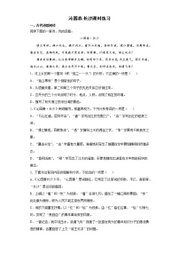 高中语文人教统编版必修 上册1 沁园春 长沙课时作业