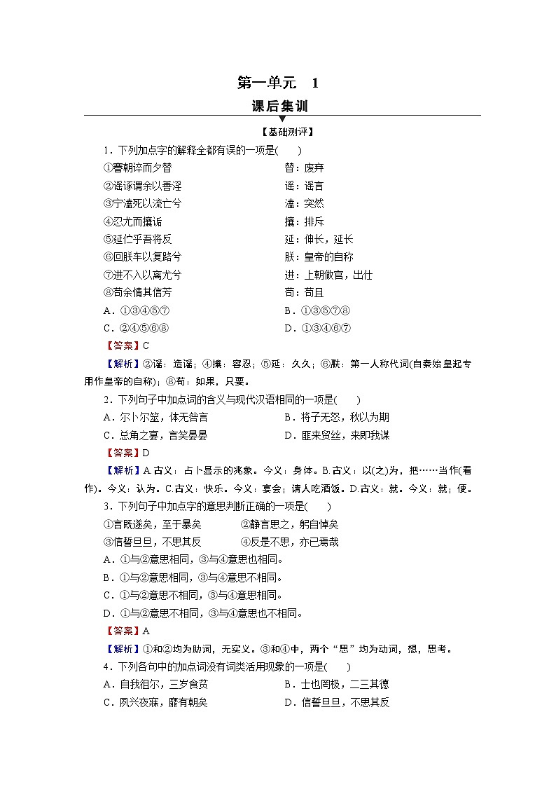 1氓部编版选择性必修下册 试卷01