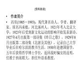 7一個消逝了的山村　秦腔課件