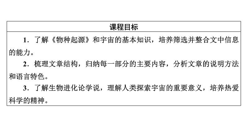 13自然选择的证明　宇宙的边疆课件第2页