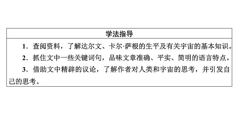 13自然选择的证明　宇宙的边疆课件第3页