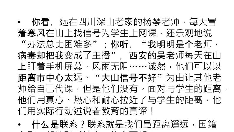 部编版语文选择性必修下单元研习任务1第4页