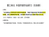 2022-2023学年统编版高中语文选择性必修上册8 《大卫科波菲尔》 课件28张