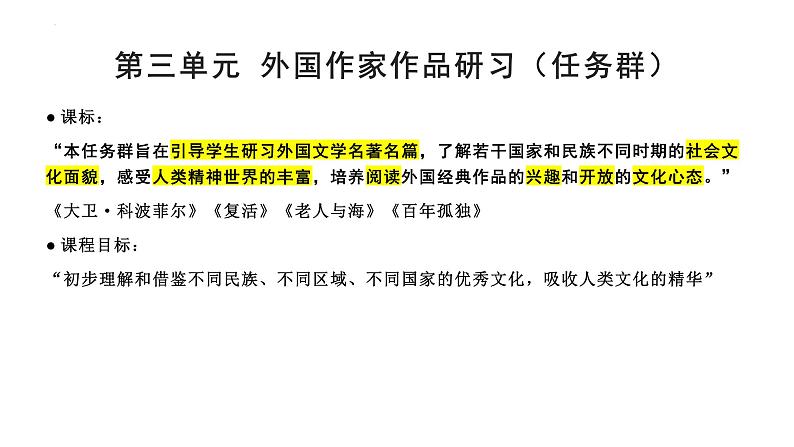 2022-2023学年统编版高中语文选择性必修上册8 《大卫科波菲尔》 课件28张第1页