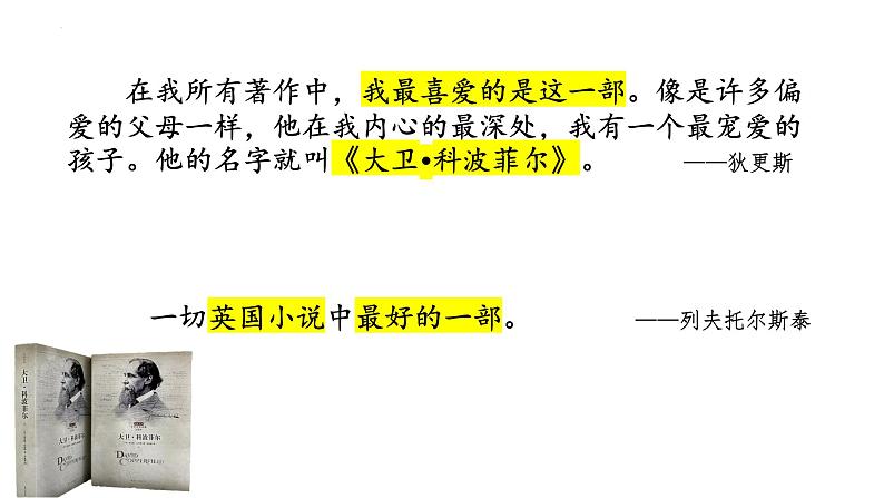 2022-2023学年统编版高中语文选择性必修上册8 《大卫科波菲尔》 课件28张第4页