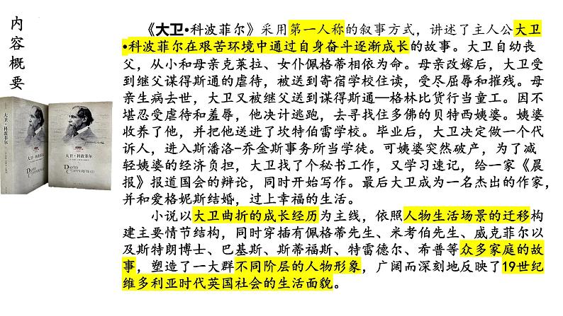 2022-2023学年统编版高中语文选择性必修上册8 《大卫科波菲尔》 课件28张第5页