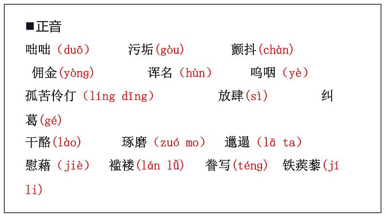 2022-2023学年统编版高中语文选择性必修上册8 《大卫科波菲尔》 课件28张第7页