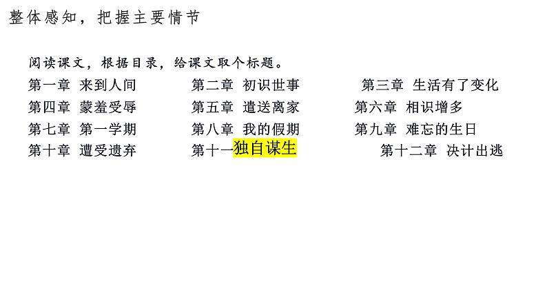 2022-2023学年统编版高中语文选择性必修上册8 《大卫科波菲尔》 课件28张第8页