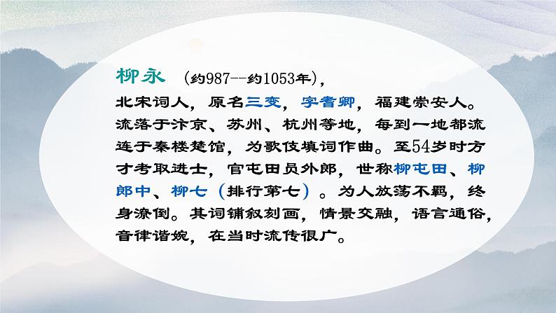 2021-2022学年统编版高中语文选择性必修下册4.1 《望海潮》 课件25张02