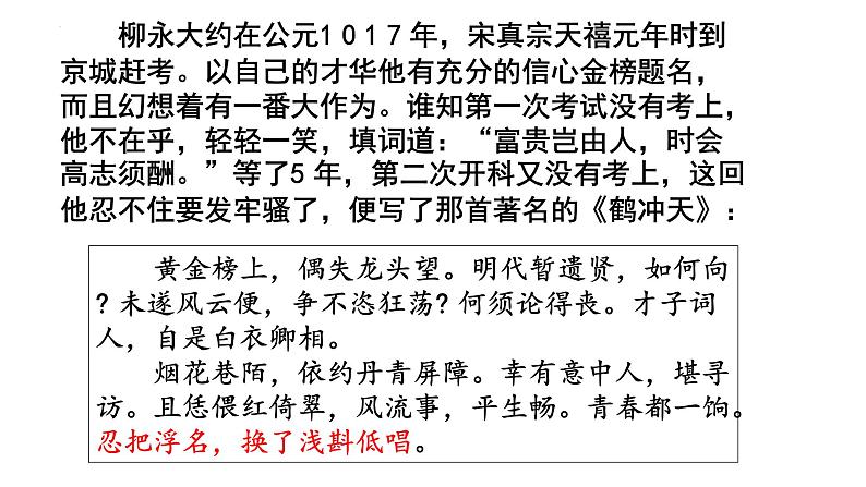 2021-2022学年统编版高中语文选择性必修下册4.1 《望海潮》 课件25张03