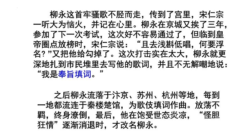 2021-2022学年统编版高中语文选择性必修下册4.1 《望海潮》 课件25张04
