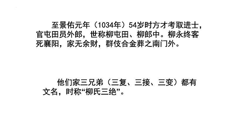2021-2022学年统编版高中语文选择性必修下册4.1 《望海潮》 课件25张05