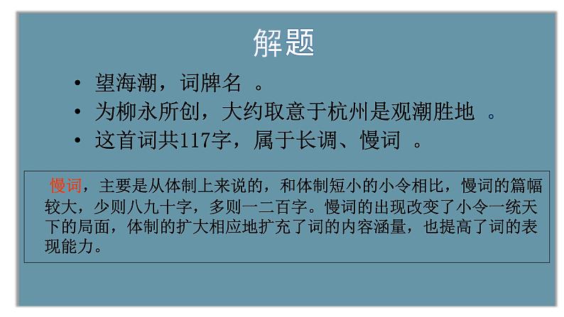 2021-2022学年统编版高中语文选择性必修下册4.1 《望海潮》 课件25张06