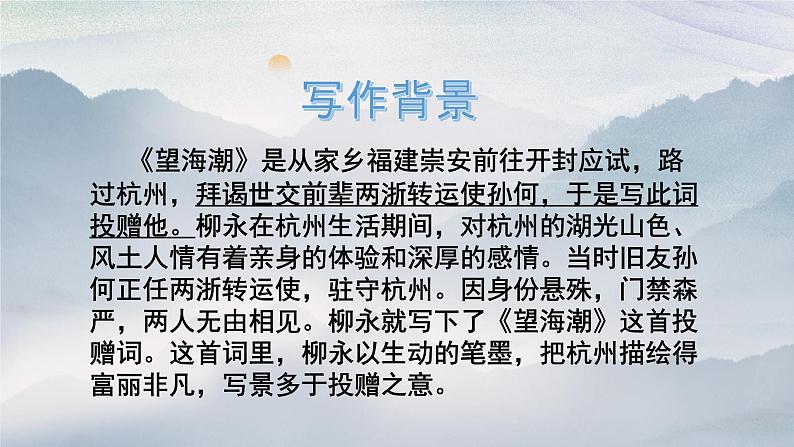 2021-2022学年统编版高中语文选择性必修下册4.1 《望海潮》 课件25张07