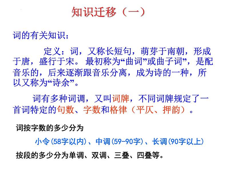 沁园春·长沙 同步课件 高中语文部编版必修上册第8页