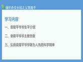 喜看稻菽千重浪——记首届国家最高科技奖获得者袁隆平 同步课件 高中语文部编版必修上册