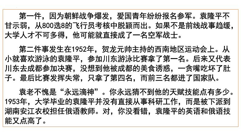 喜看稻菽千重浪——记首届国家最高科技奖获得者袁隆平 同步课件 高中语文部编版必修上册08