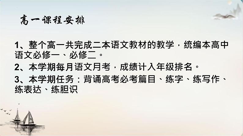 2022-2023学年统编版高中语文必修上册高中语文开学第一课 课件29张第8页