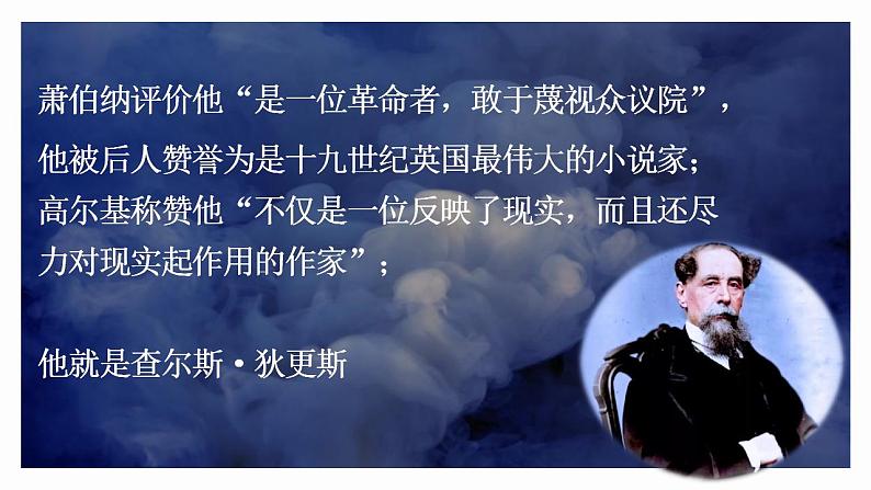 2022-2023学年统编版高中语文选修上册8《大卫 科波菲尔》课件42张第1页