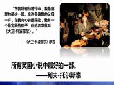 2022-2023学年统编版高中语文选修上册8《大卫 科波菲尔》课件42张