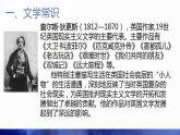 2022-2023学年统编版高中语文选修上册8《大卫 科波菲尔》课件42张