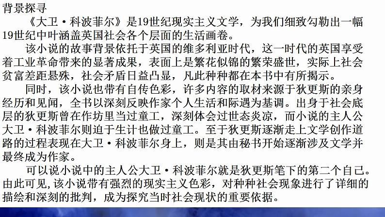 2022-2023学年统编版高中语文选修上册8《大卫 科波菲尔》课件42张第7页