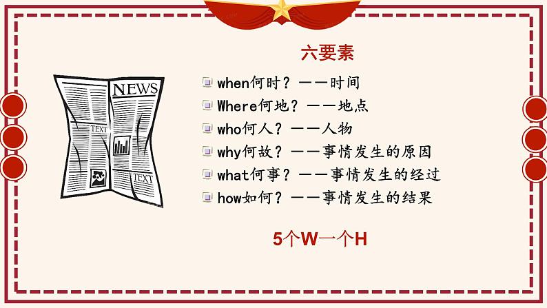 3 别了，“不列颠尼亚” 同步课件 高中语文部编版选择性必修上册第5页