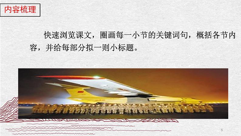 4《在民族复兴的历史丰碑上——2020中华抗议记》 同步课件 高中语文部编版选择性必修上册05